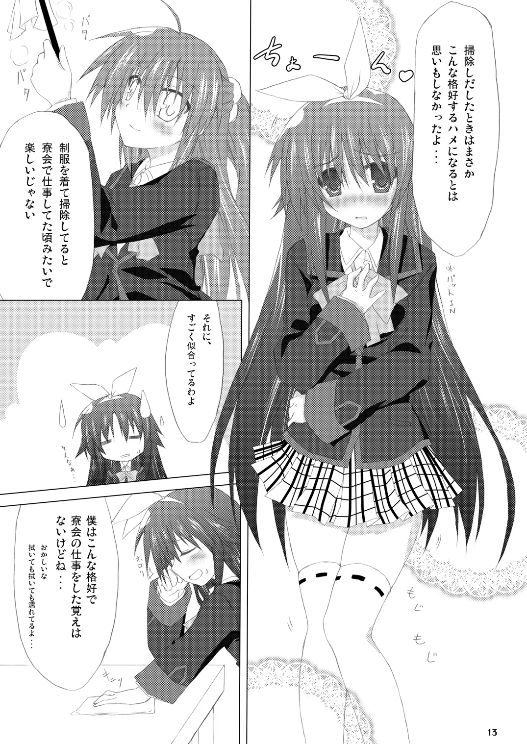 Katte ni Kanata Afutā Poi no page 12 full