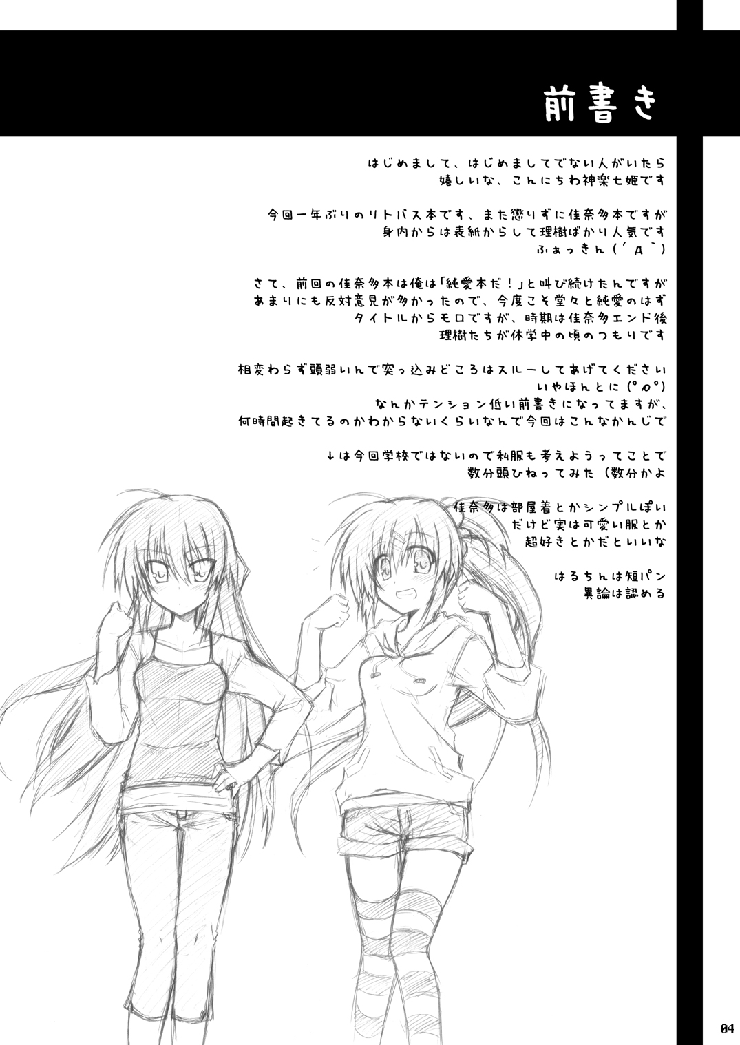 Katte ni Kanata Afutā Poi no page 3 full