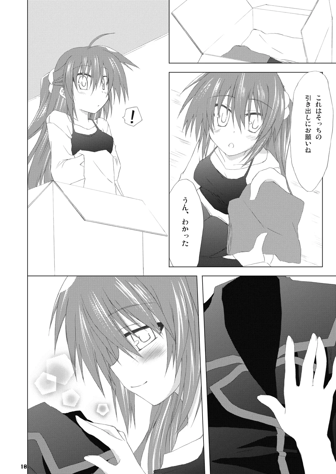 Katte ni Kanata Afutā Poi no page 9 full