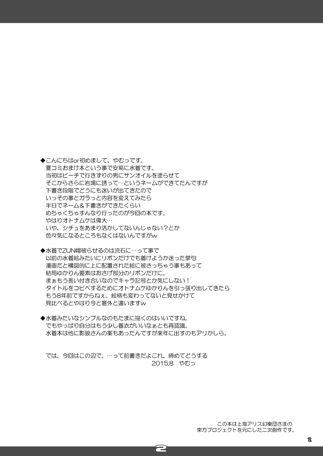 Mizugi de！Otona Muke Yakumo Yukari page 2 full