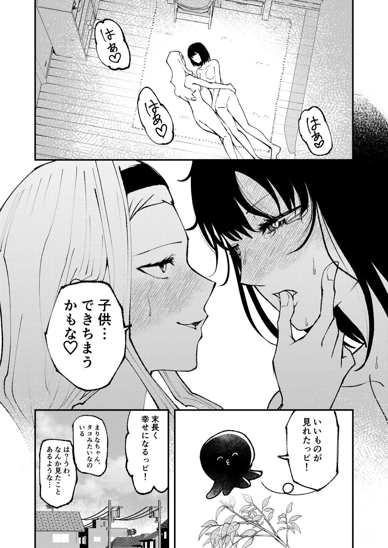 Kuroi Happy Seijin page 10 full