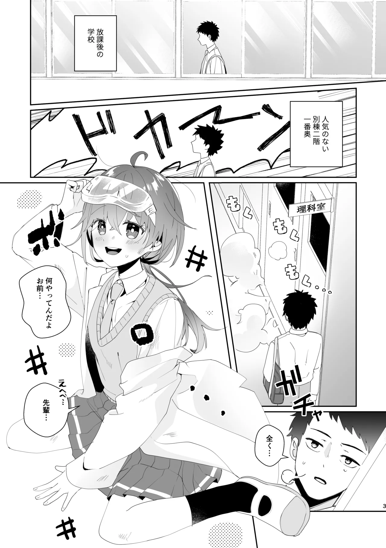 初恋実験教室〜理系女子後輩が飲んだのは俺の事を好きになる薬!?〜 page 3 full