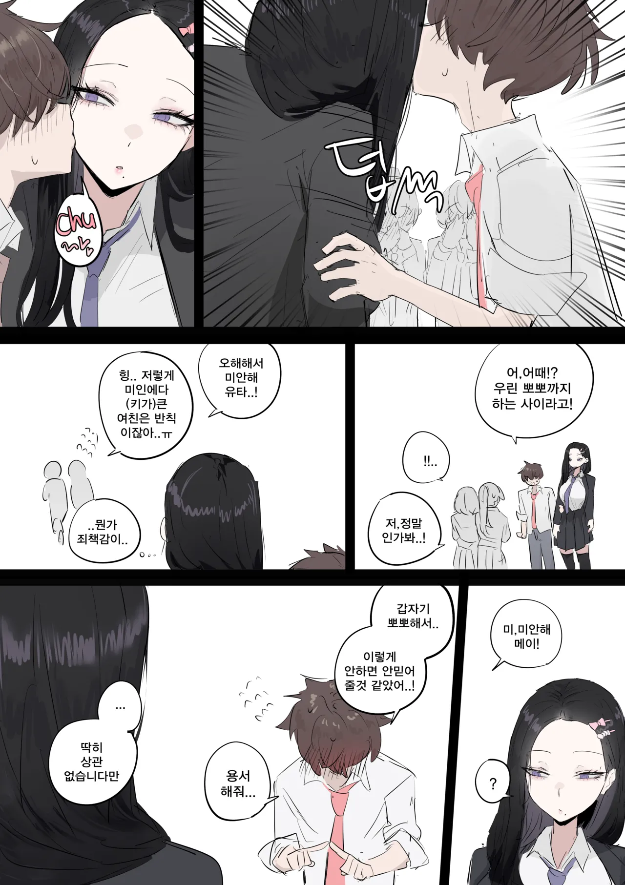무표정메이드와 도련님 page 6 full