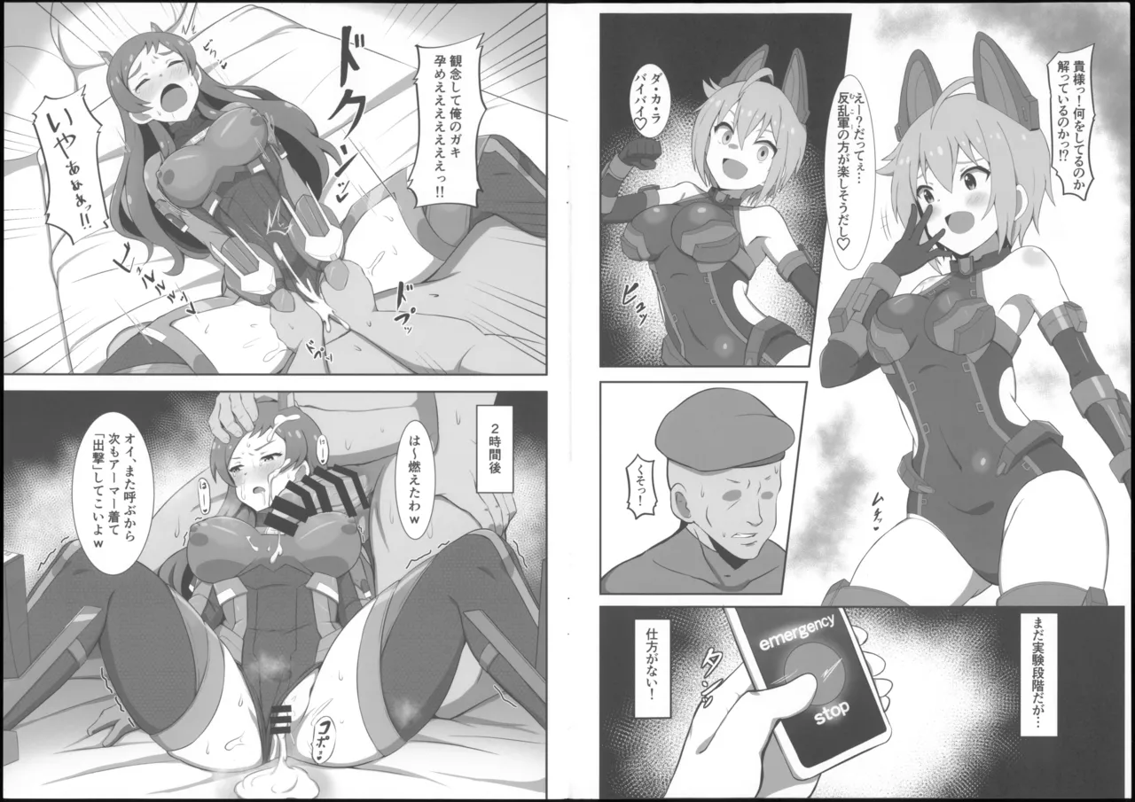 ウラギリアーマービヒントウロク page 12 full