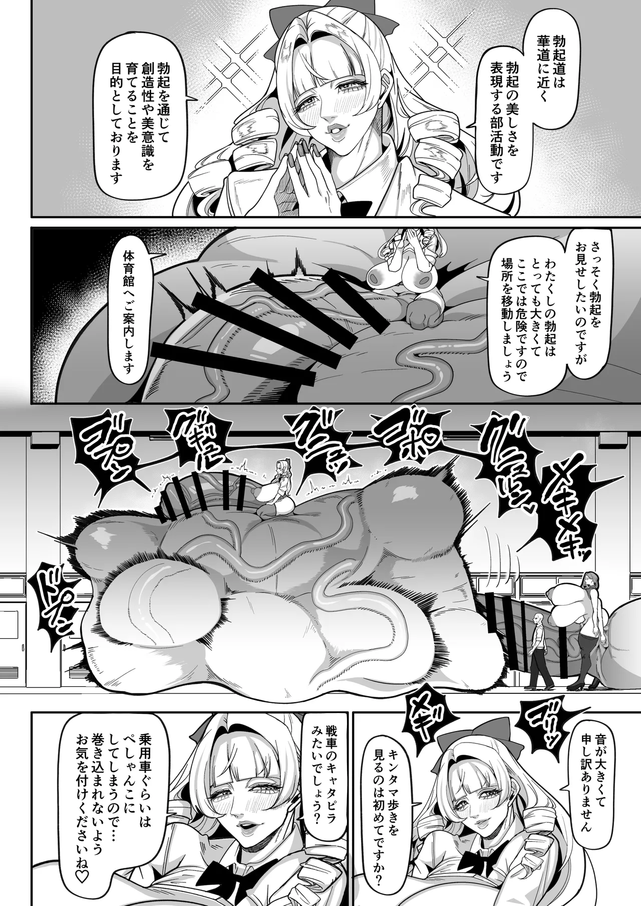 ふたなり特区学園案内 page 11 full