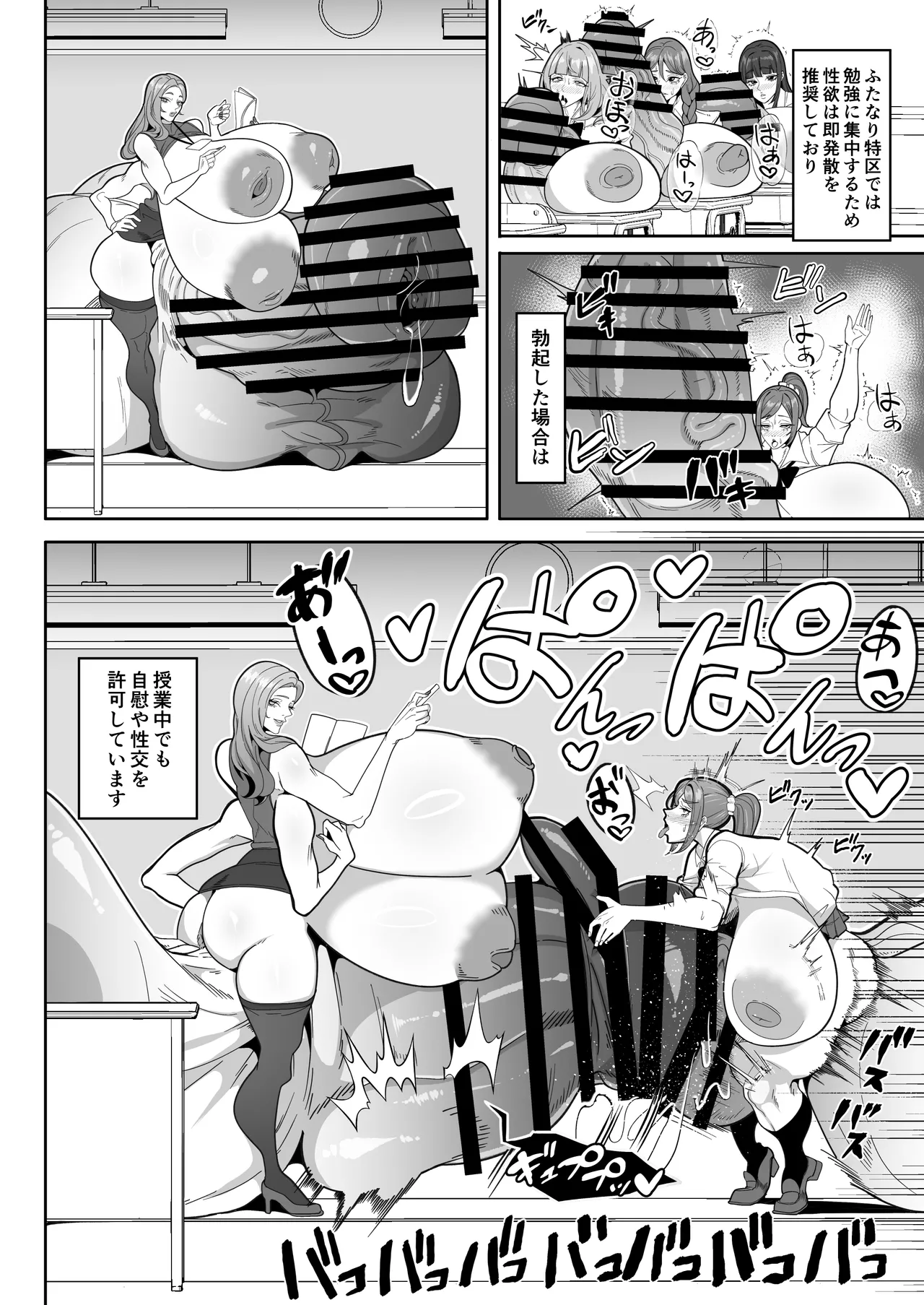 ふたなり特区学園案内 page 5 full