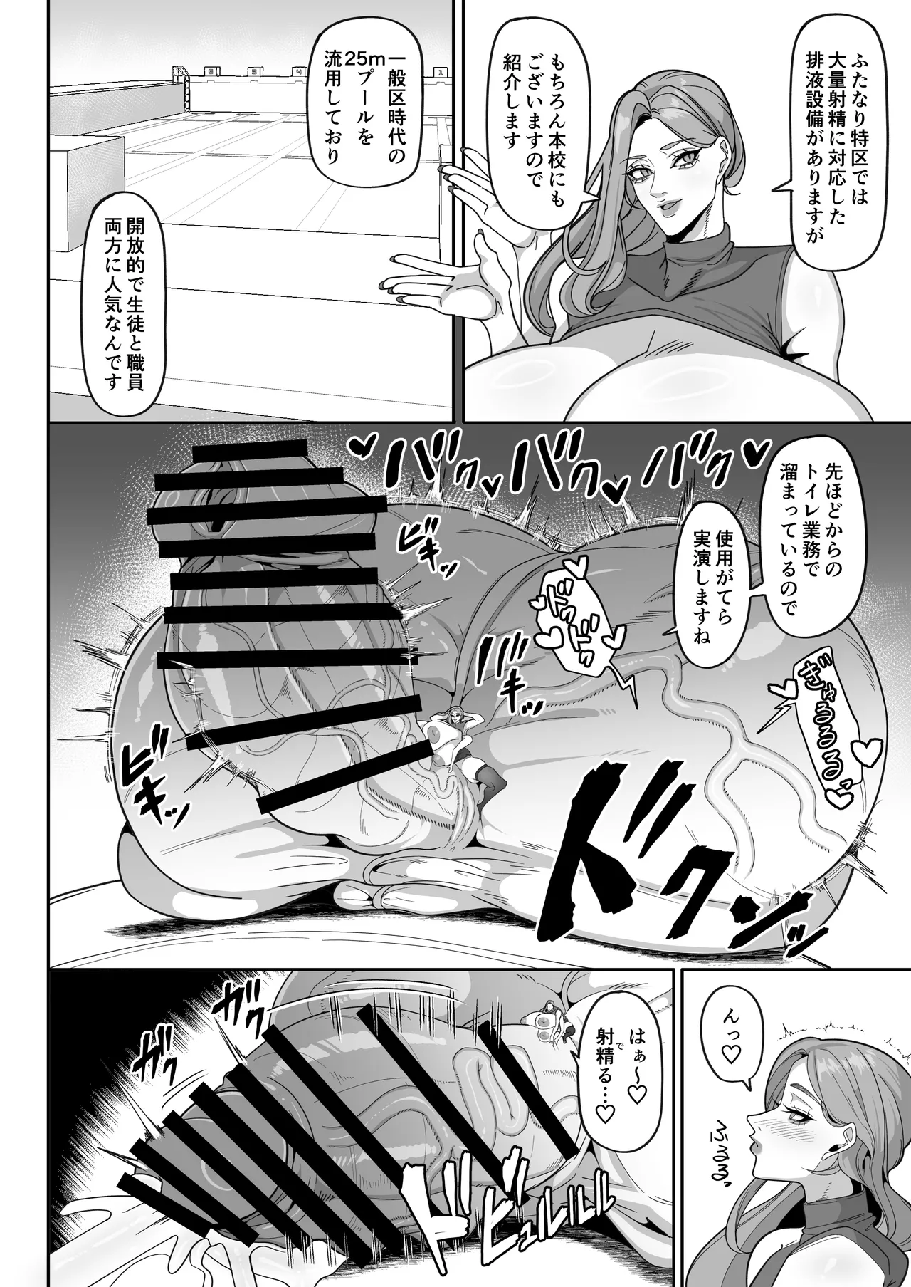 ふたなり特区学園案内 page 7 full