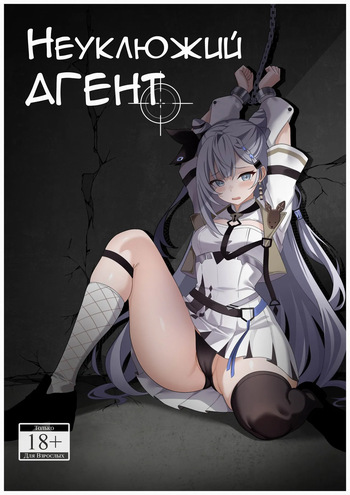 [raikko9] PONKOTSU AGENT (Vestia Zeta) | Неуклюжий агент (Вестия Зета) [Русский] [Каморка Красного Кардинала] cover