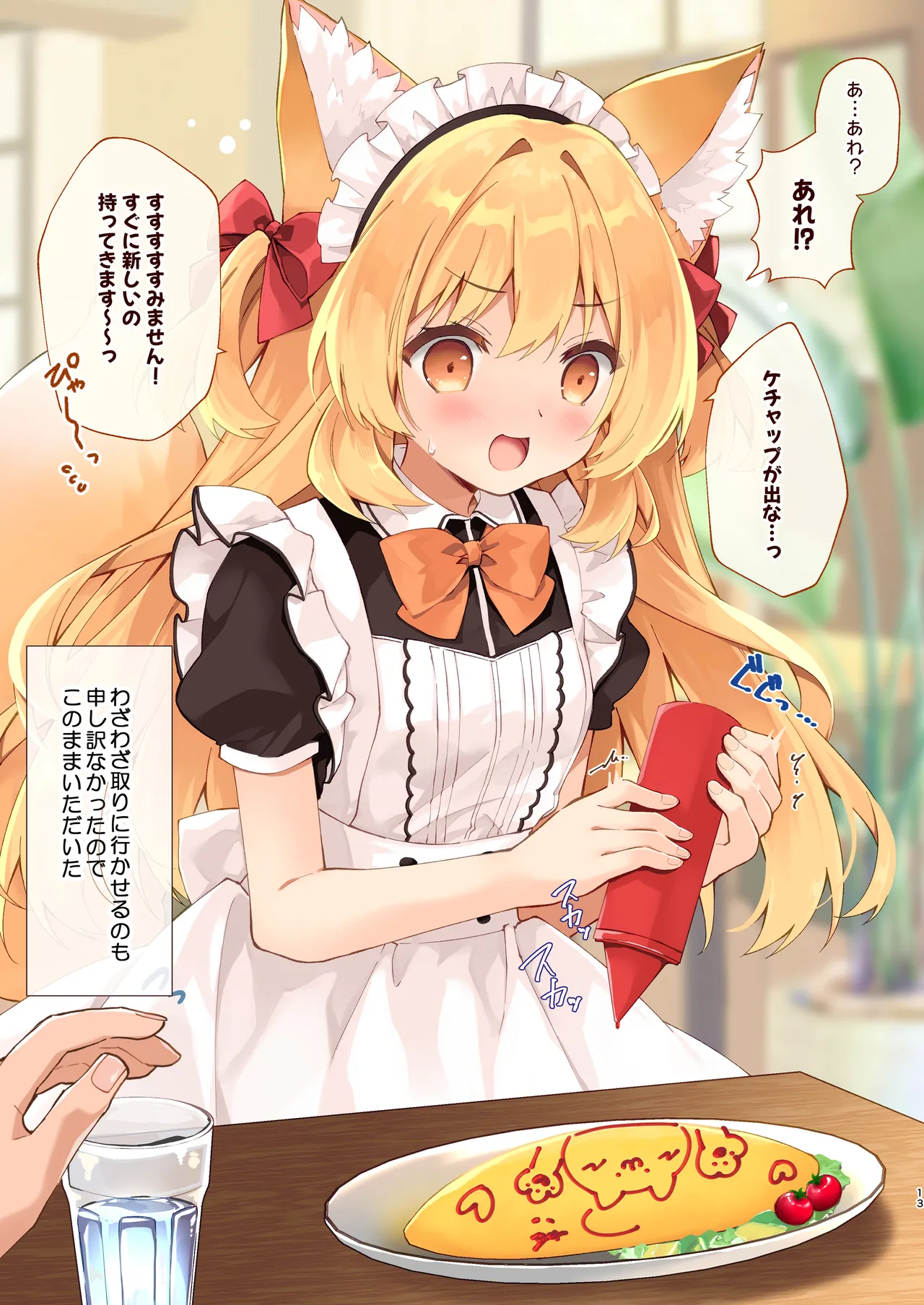 Kon kafe no kitsune-chan 1 page 12 full