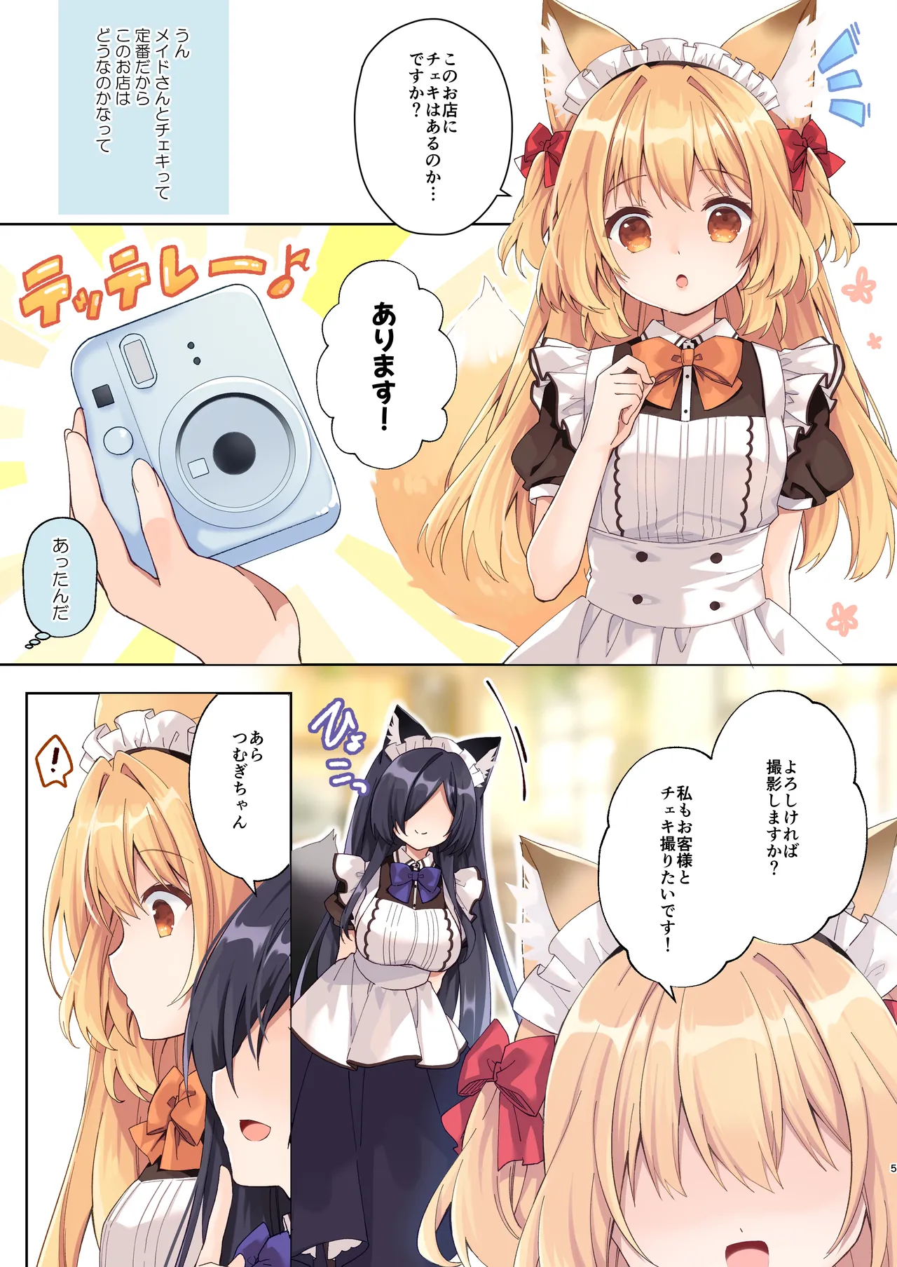 Kon kafe no kitsune-chan 1 page 4 full