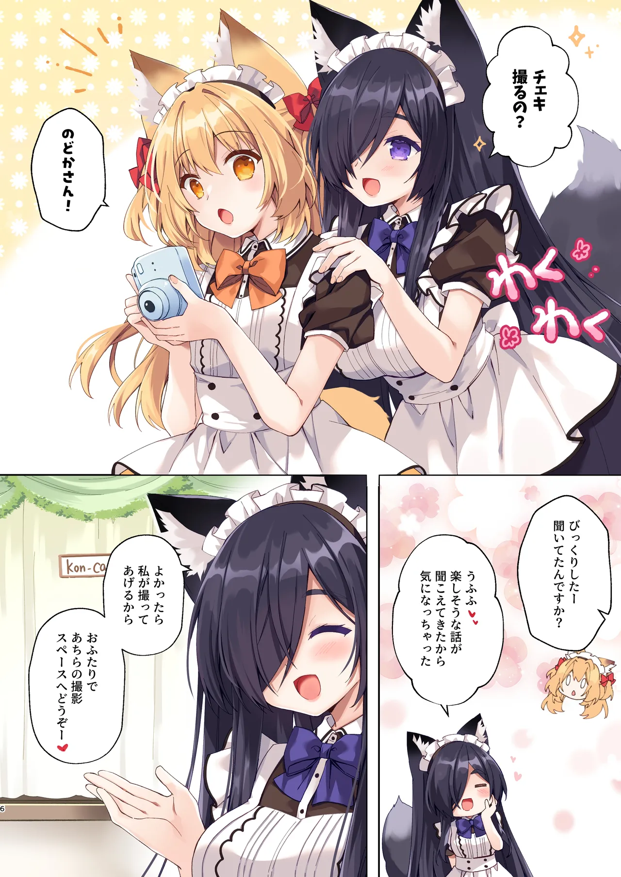 Kon kafe no kitsune-chan 1 page 5 full
