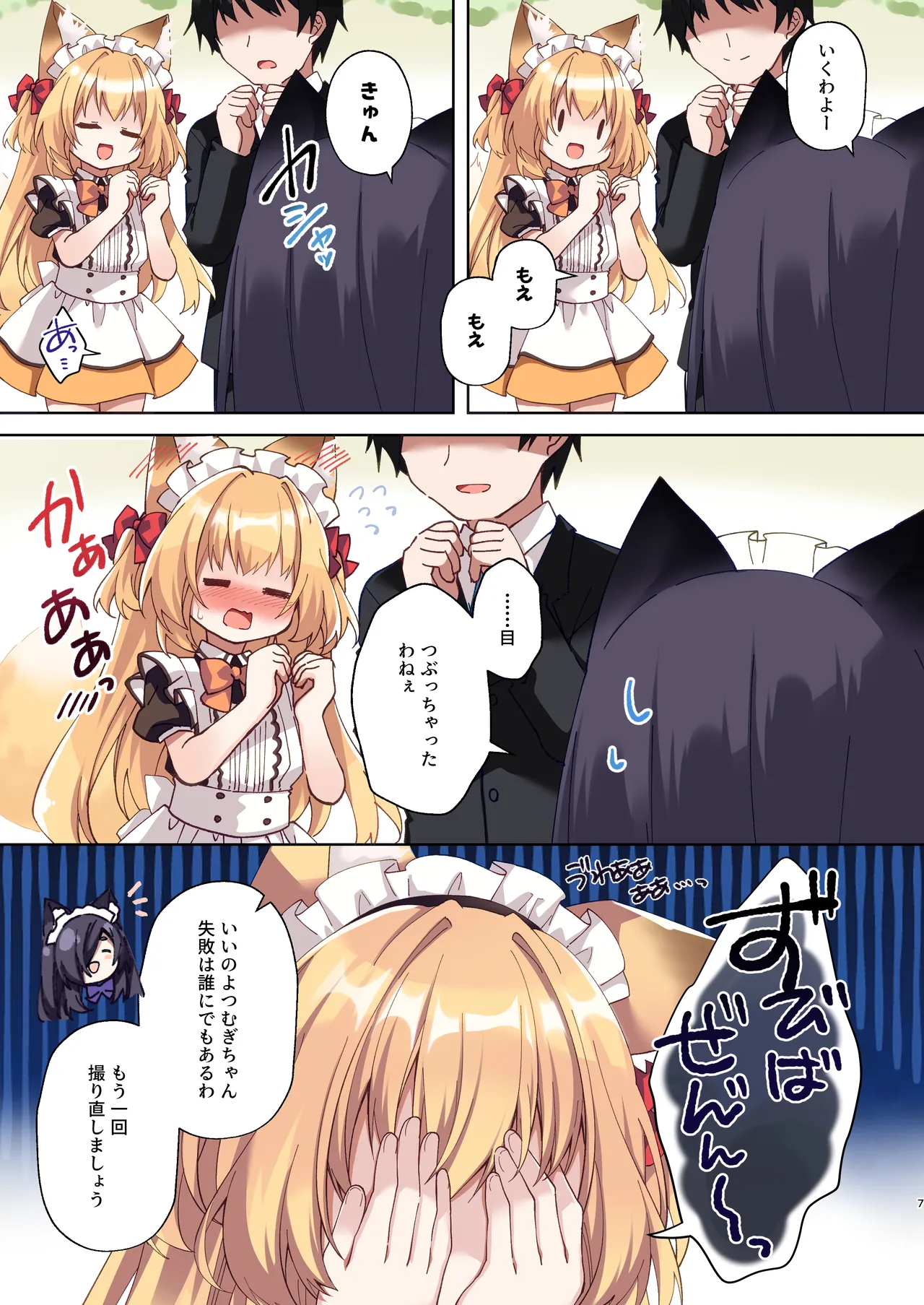 Kon kafe no kitsune-chan 1 page 6 full