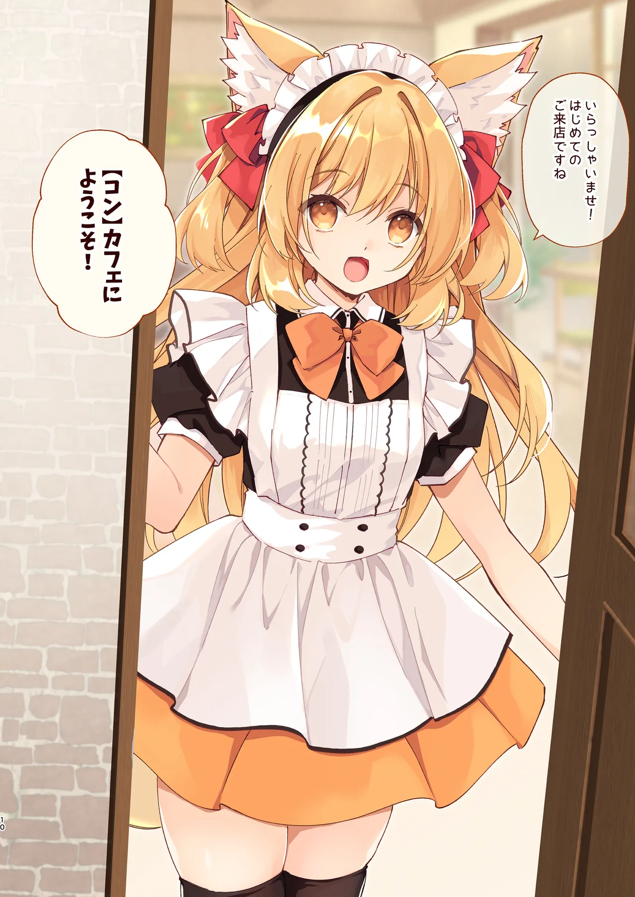Kon kafe no kitsune-chan 1 page 9 full