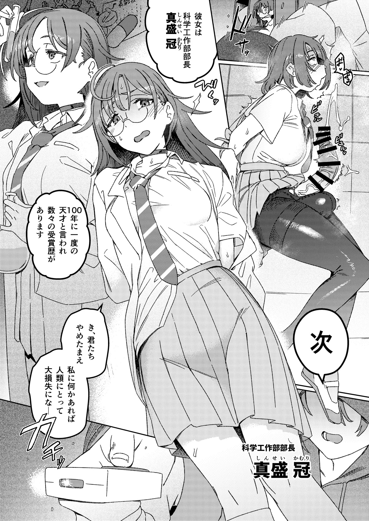 Futanari Switch II page 11 full