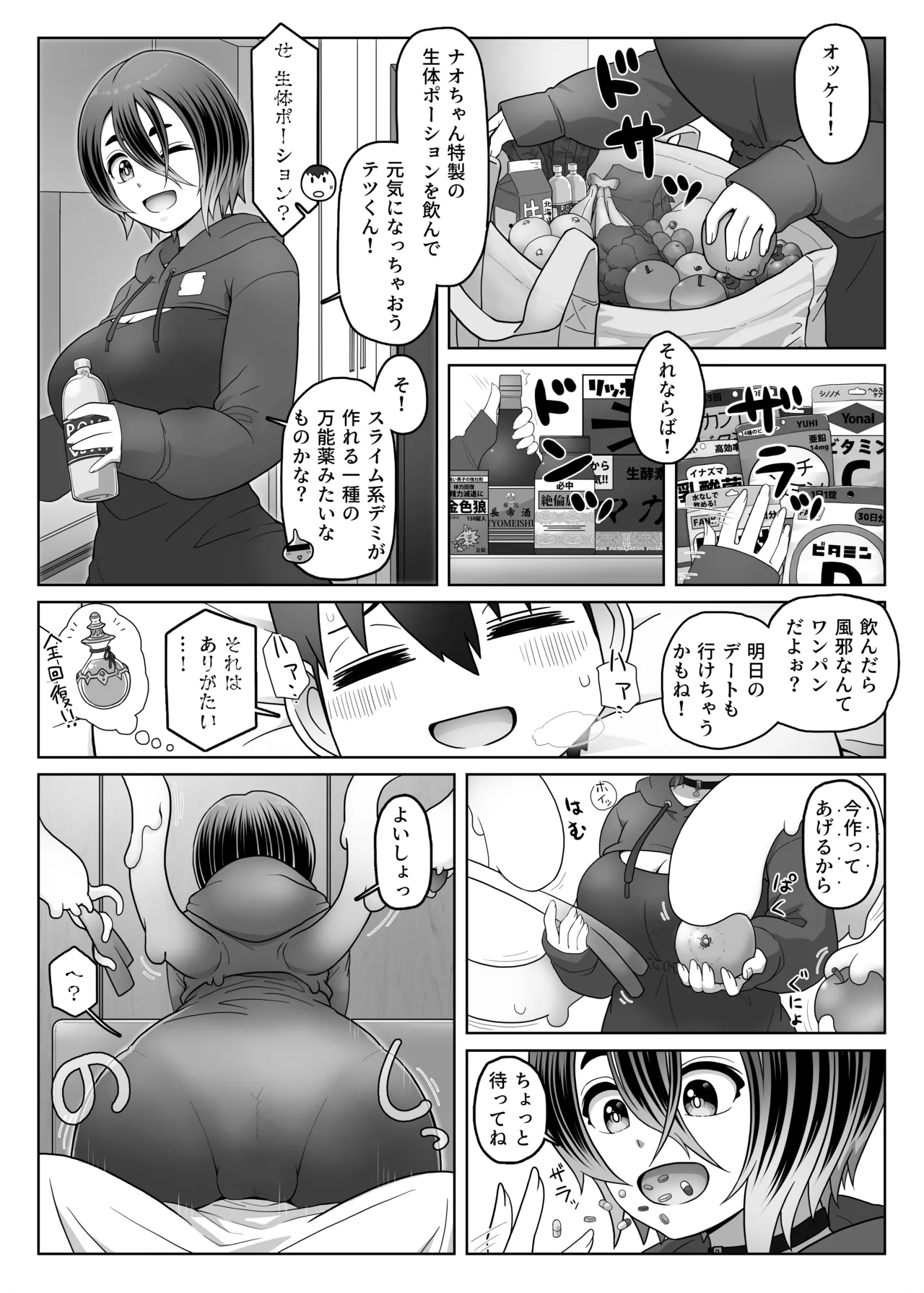 Slime Musume wa Naoshitai! page 4 full