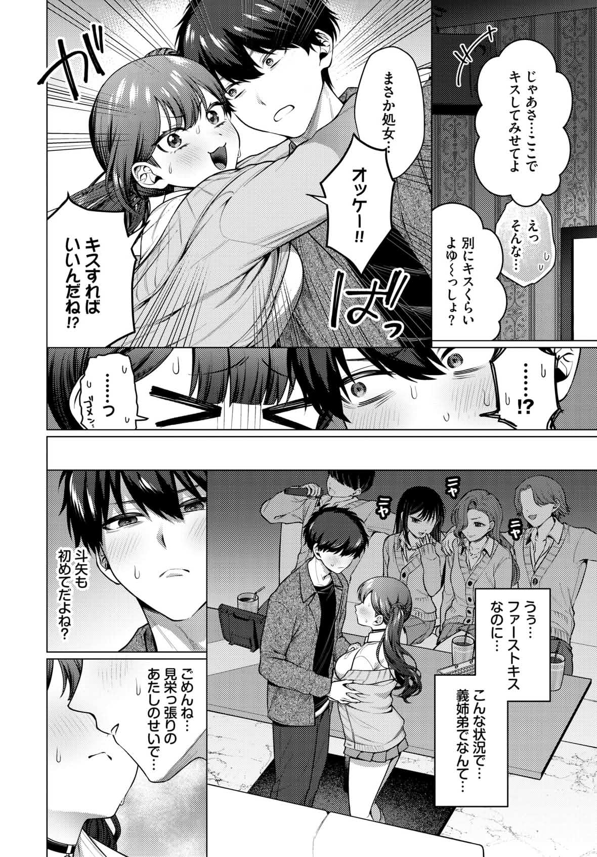 『彼氏のフリして！』 page 4 full