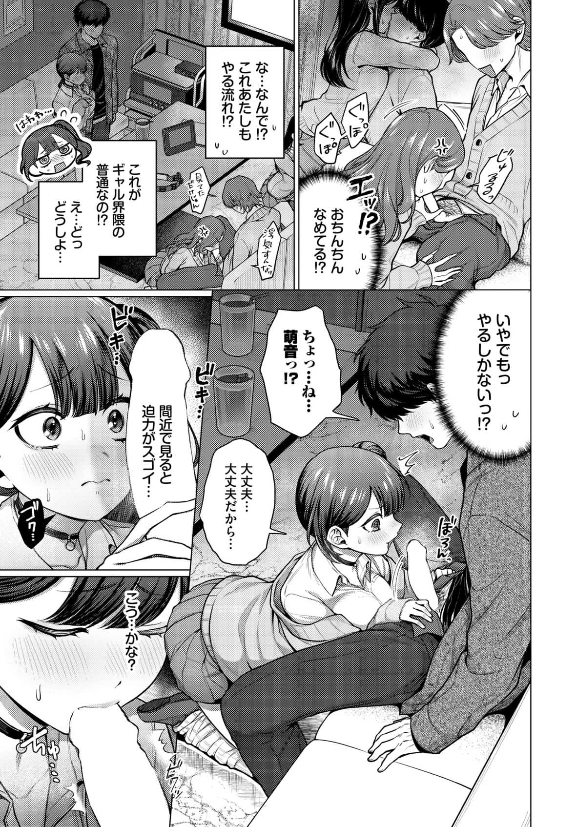 『彼氏のフリして！』 page 7 full