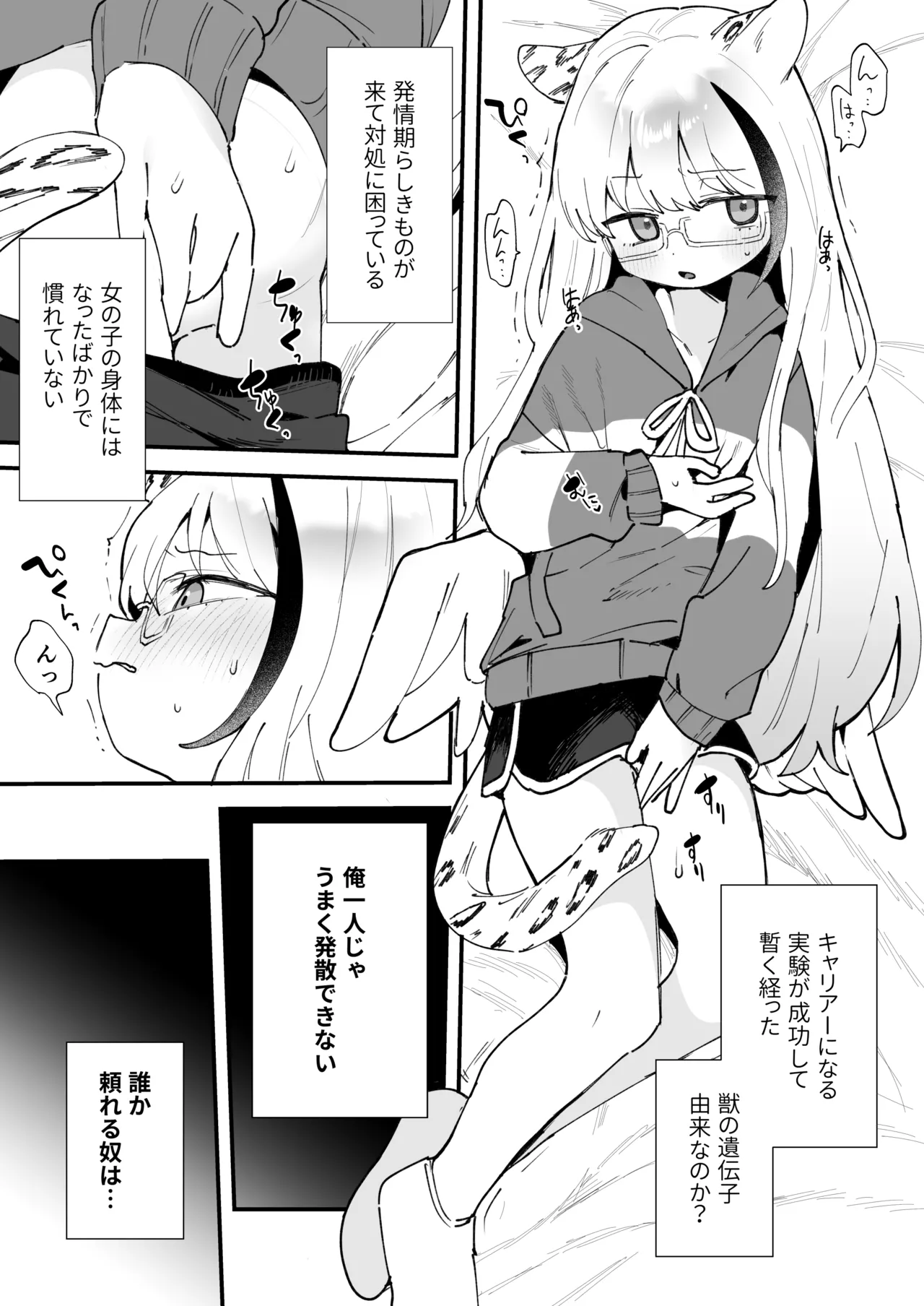 TSkko no Hatsujouki page 1 full