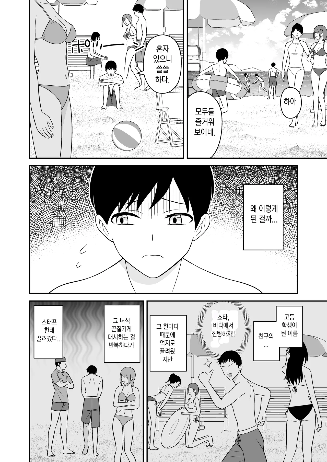 Ookina Mizugi Onee-san ni Gyakunan sarete Shiboritorareta Zenpen l 수영복 누나들한테 역헌팅당해서 착정당한 이야기-전편 page 2 full