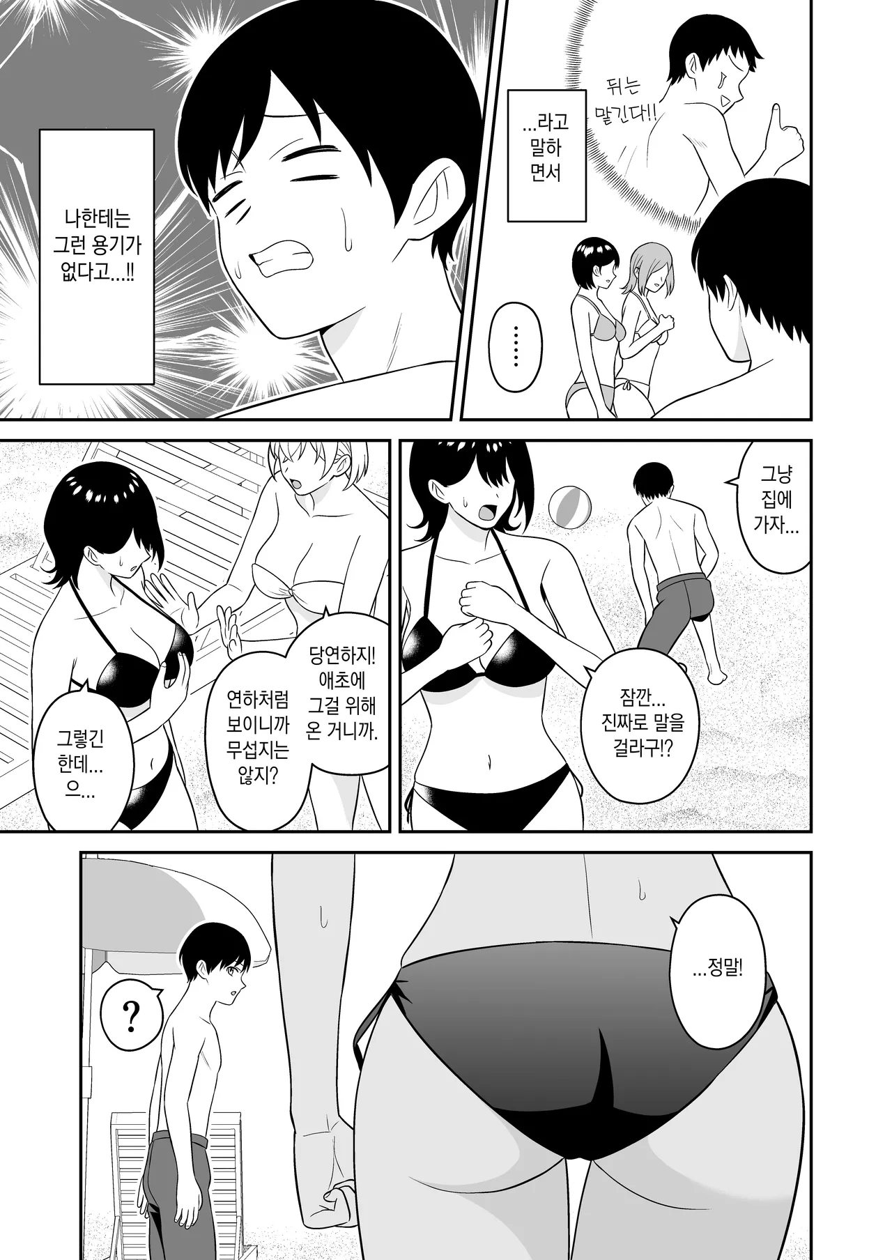 Ookina Mizugi Onee-san ni Gyakunan sarete Shiboritorareta Zenpen l 수영복 누나들한테 역헌팅당해서 착정당한 이야기-전편 page 3 full