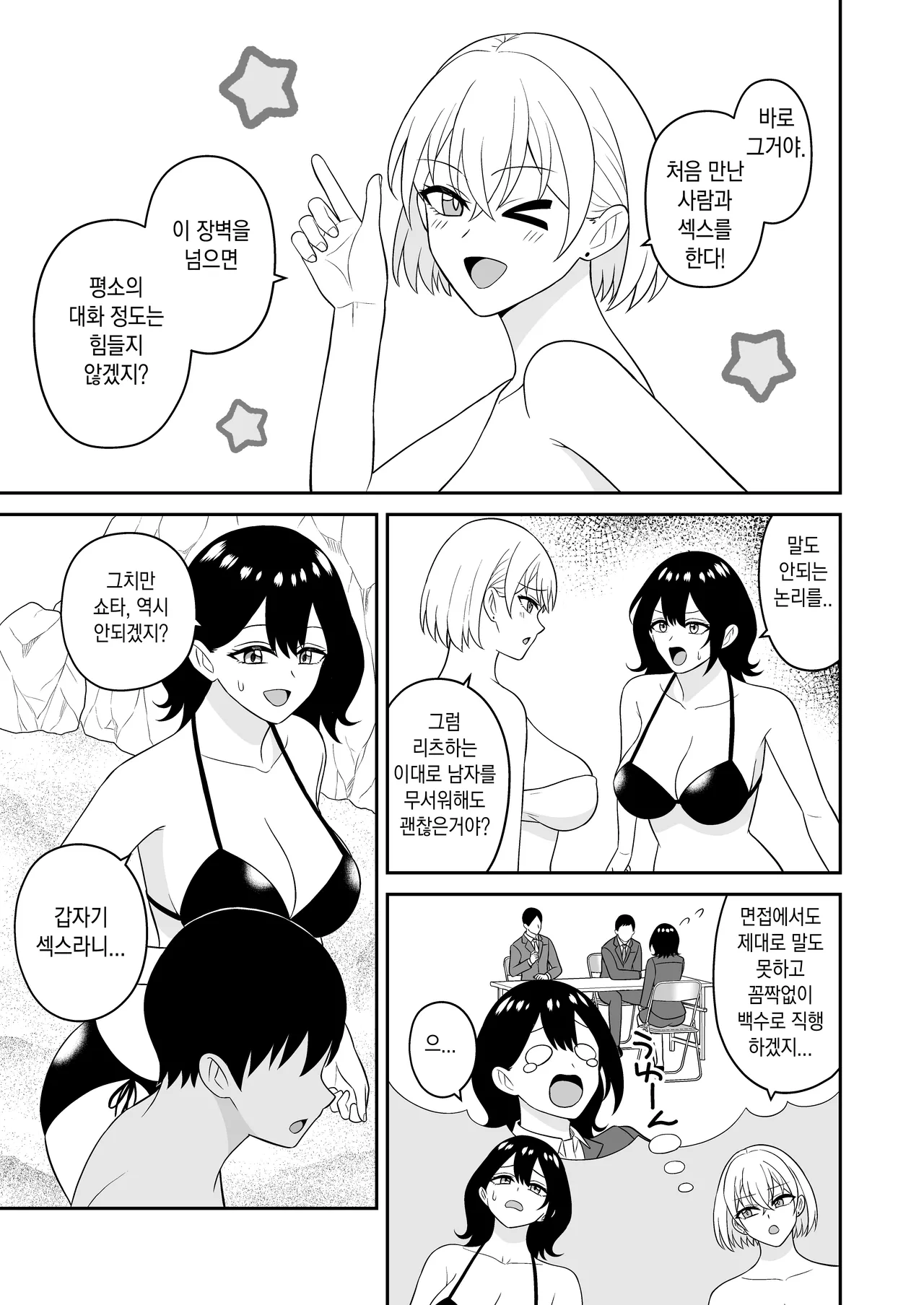 Ookina Mizugi Onee-san ni Gyakunan sarete Shiboritorareta Zenpen l 수영복 누나들한테 역헌팅당해서 착정당한 이야기-전편 page 9 full