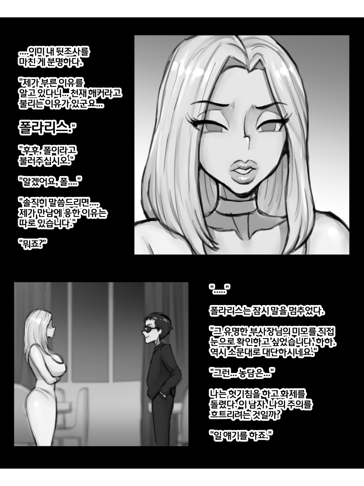 폴라리스의 노래 page 10 full