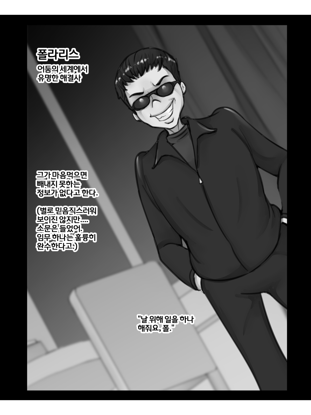 폴라리스의 노래 page 11 full