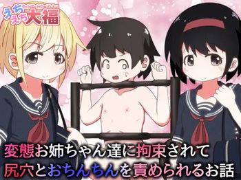 [Ecchi Ecchi Daifuku (Neko Daifuku)] Hentai Oneechan-tachi ni Kousoku Sarete Shiri Ana to Ochinchin o Semerareru Ohanashi cover