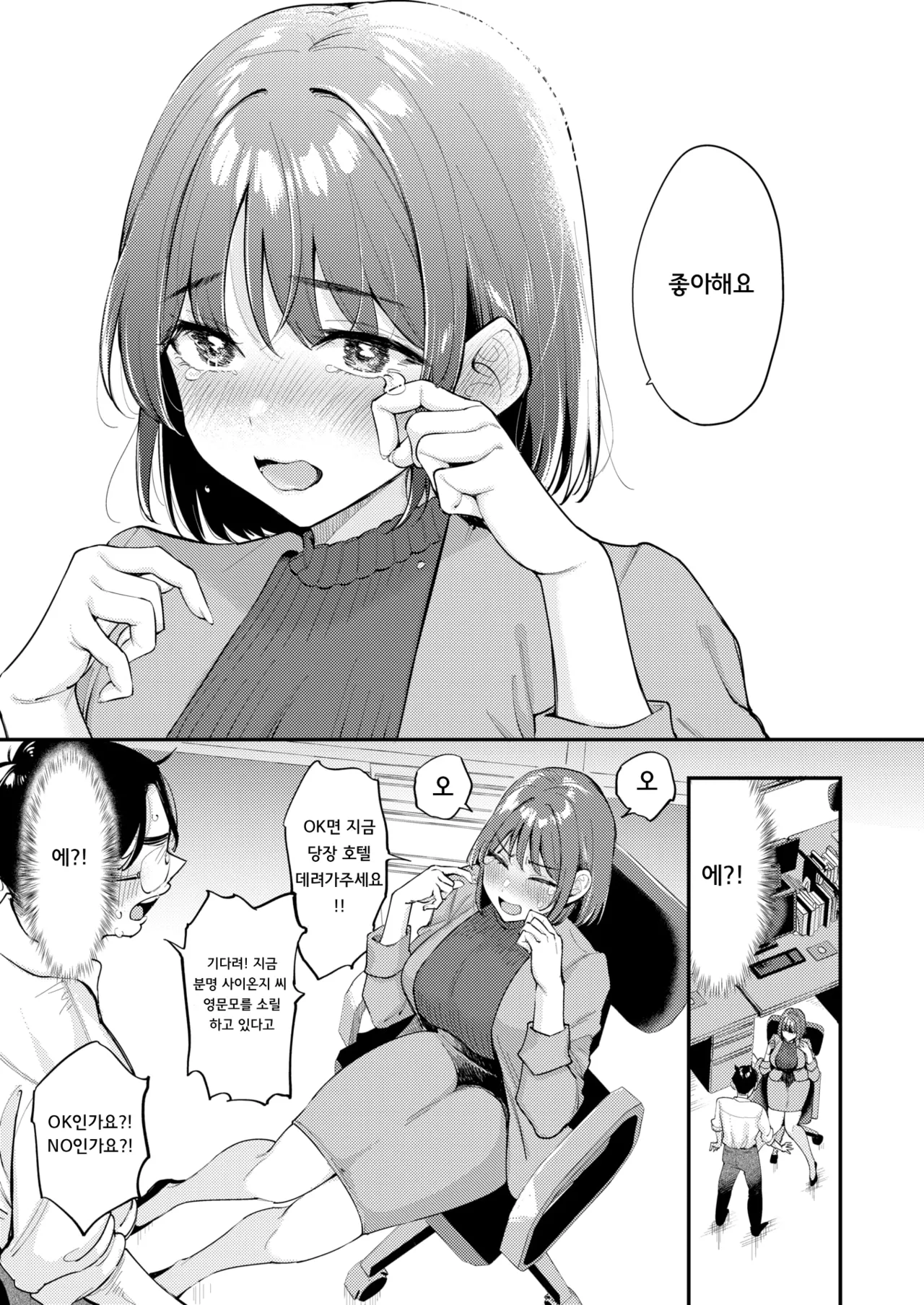 밀어! 밀어! 사이온지 씨♡ page 9 full