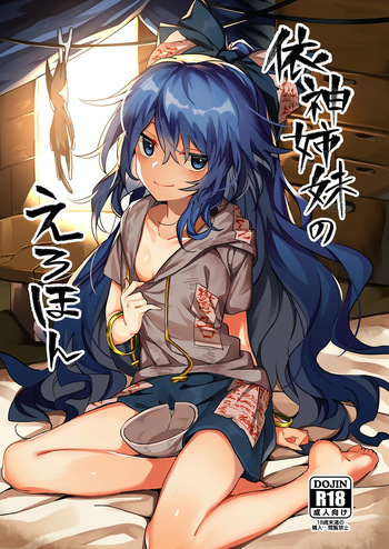 (Shuuki Reitaisai 6) [Manarou] Yorigami Shimai no Erohon (Touhou Project) [English] cover