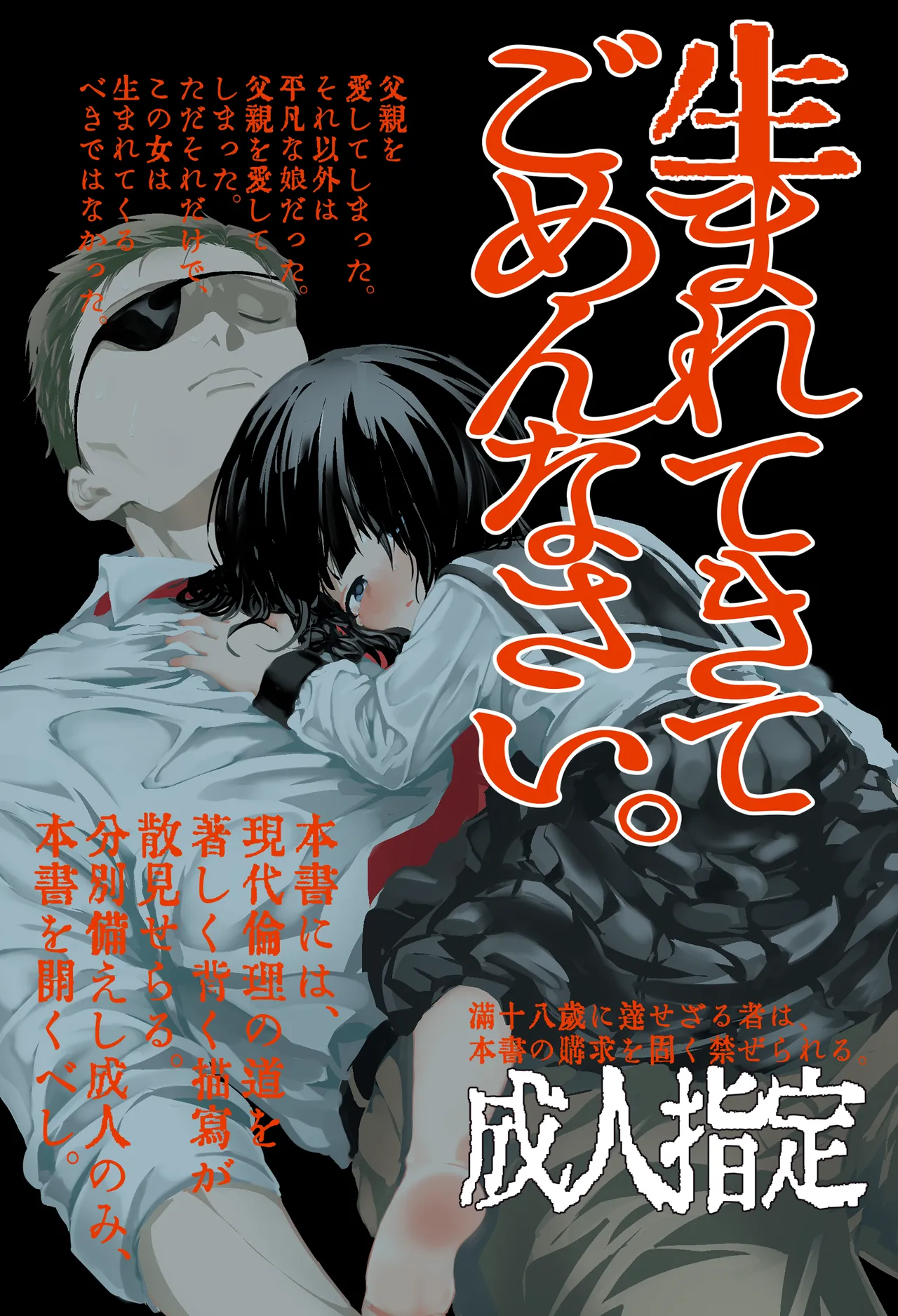 Umarete kite gomen nasai page 1 full