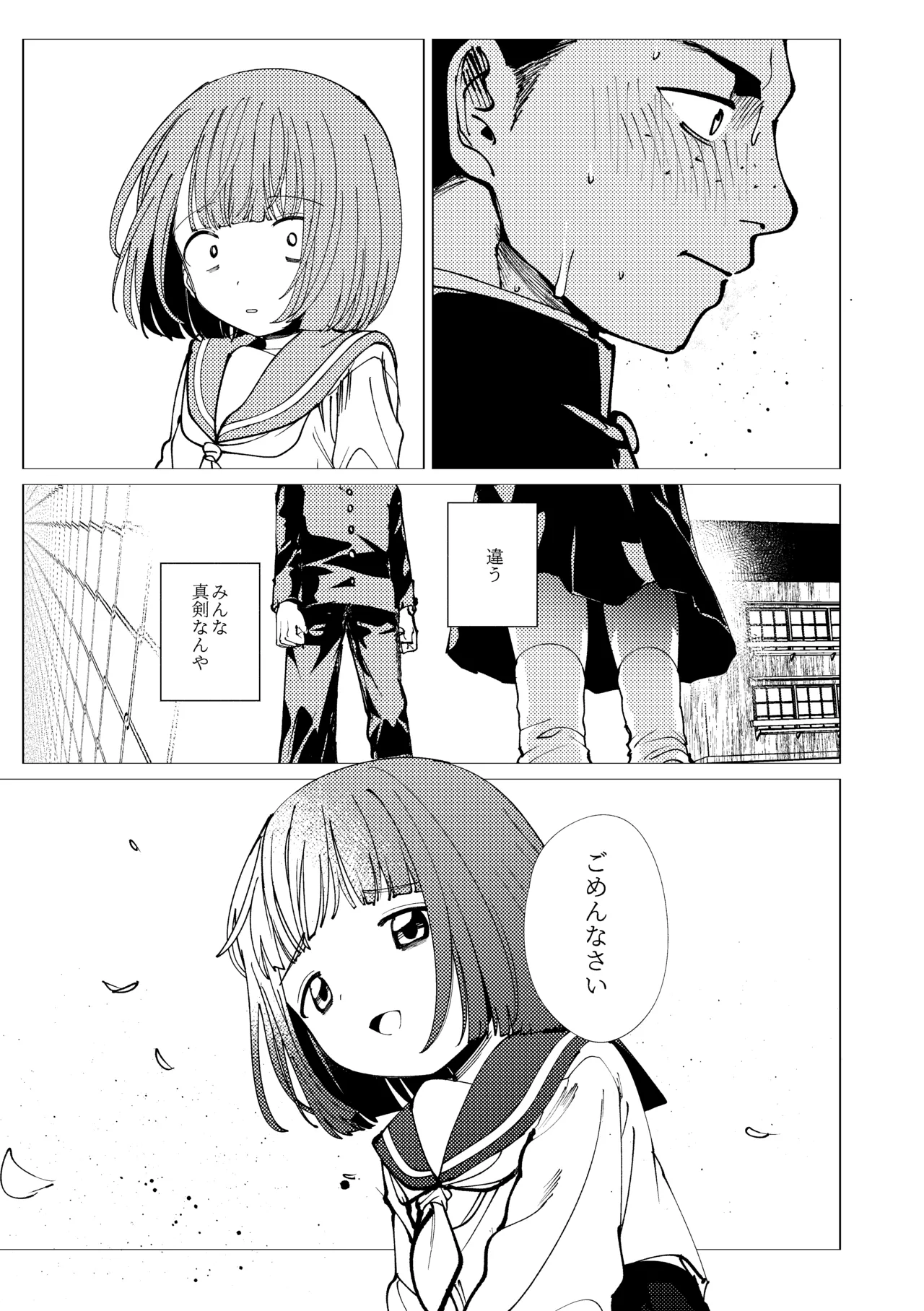 Umarete kite gomen nasai page 12 full