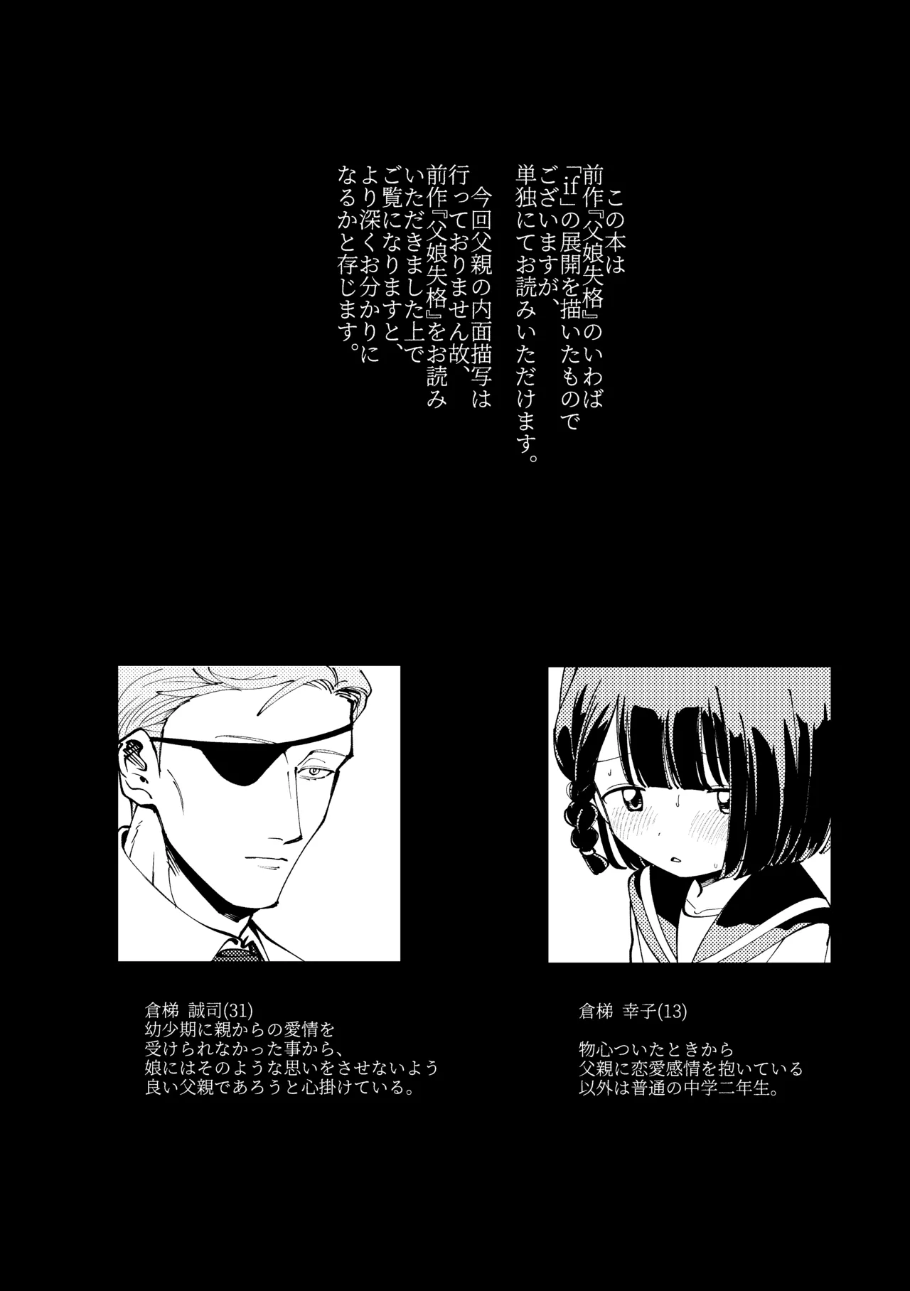 Umarete kite gomen nasai page 3 full