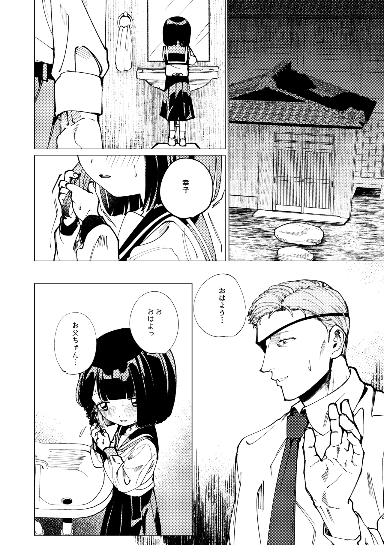 Umarete kite gomen nasai page 5 full