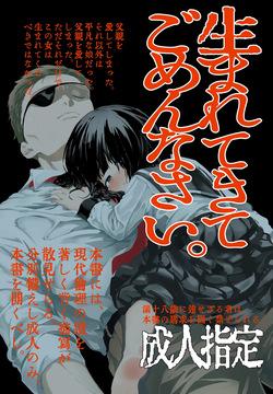 Umarete kite gomen nasai