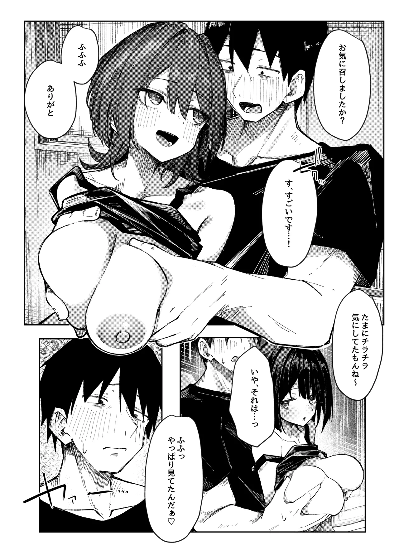 童貞もらってあげよっか? page 12 full