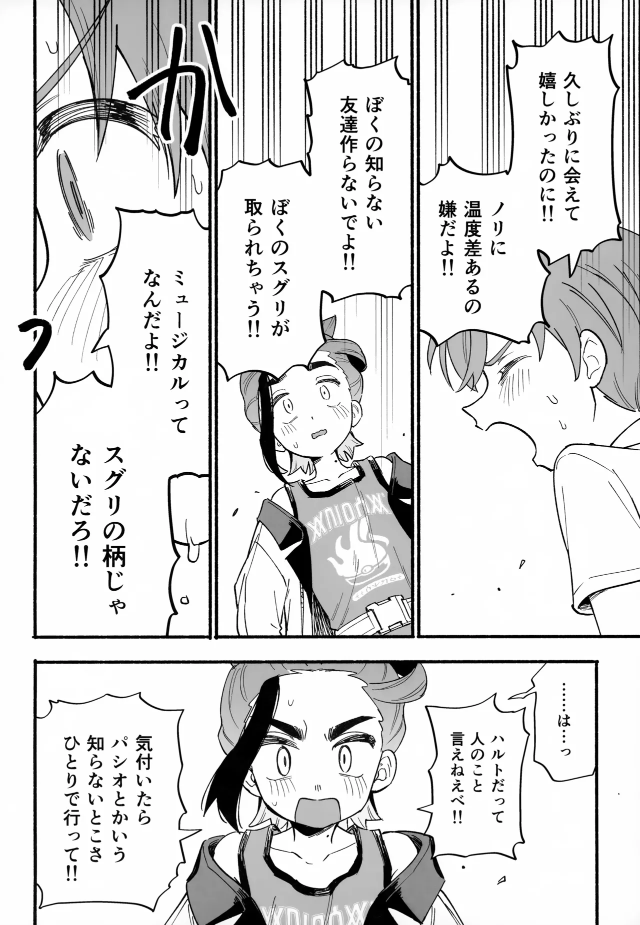 Oite Kanaide! page 11 full