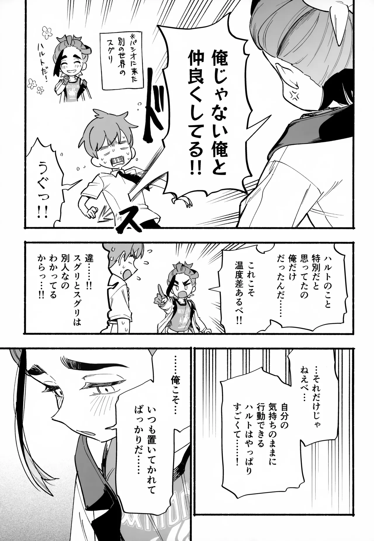 Oite Kanaide! page 12 full