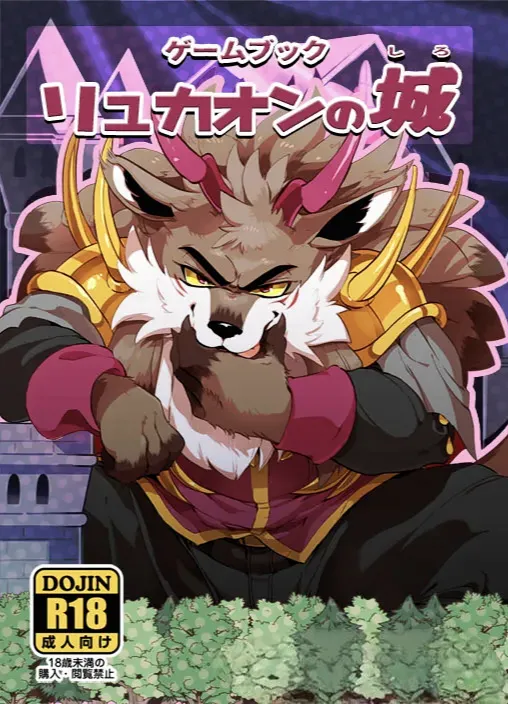 Game Book Ryukaon no Shiro 游戏绘本 / 游戏手册 《琉卡翁之城》狼屿汐个人汉化〔Chinese〕 page 1 full