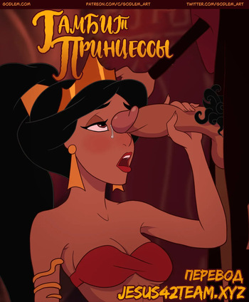 [Godlem] Princess's Gambit (ongoing) (Aladdin) cover