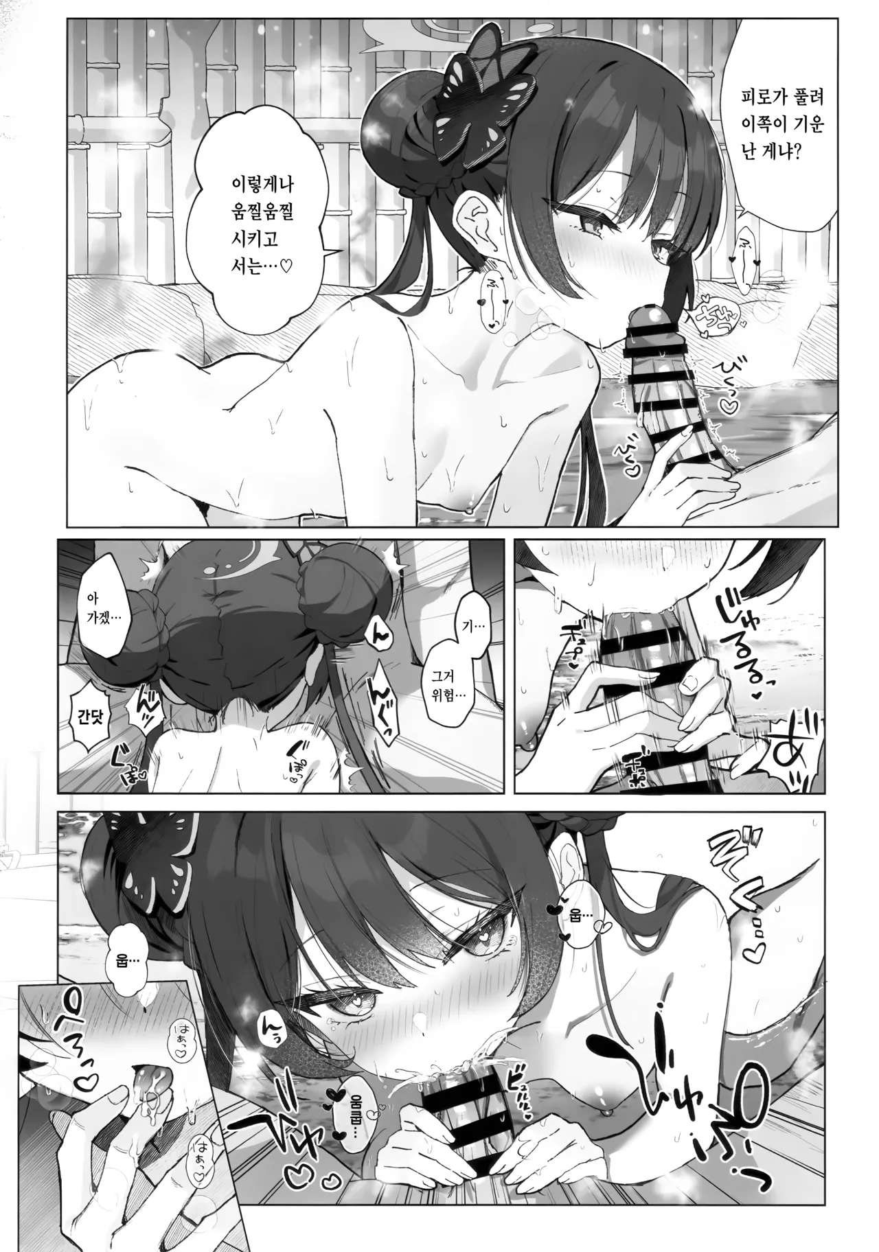 Hana wa Yu ni Toke, Ryuu wa Nemuru | 꽃은 탕에 녹고, 용은 잠든다 page 11 full