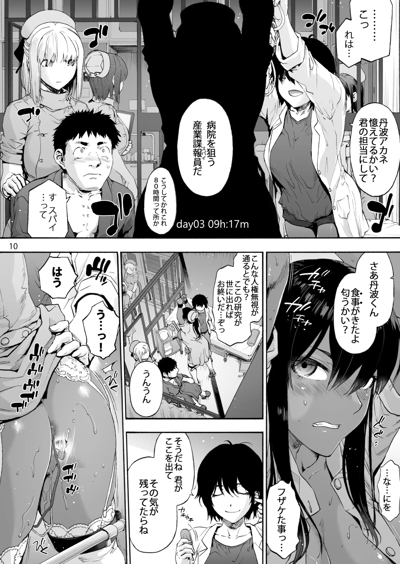 Dai Ni Miyasaka Byouin 3 page 12 full