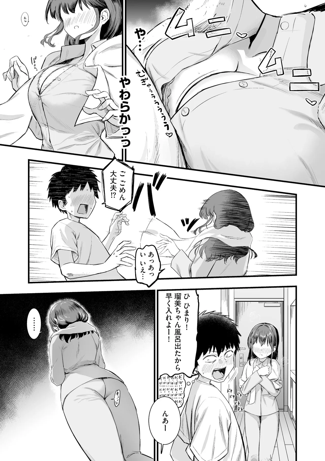 妹の友達がエロすぎる page 11 full