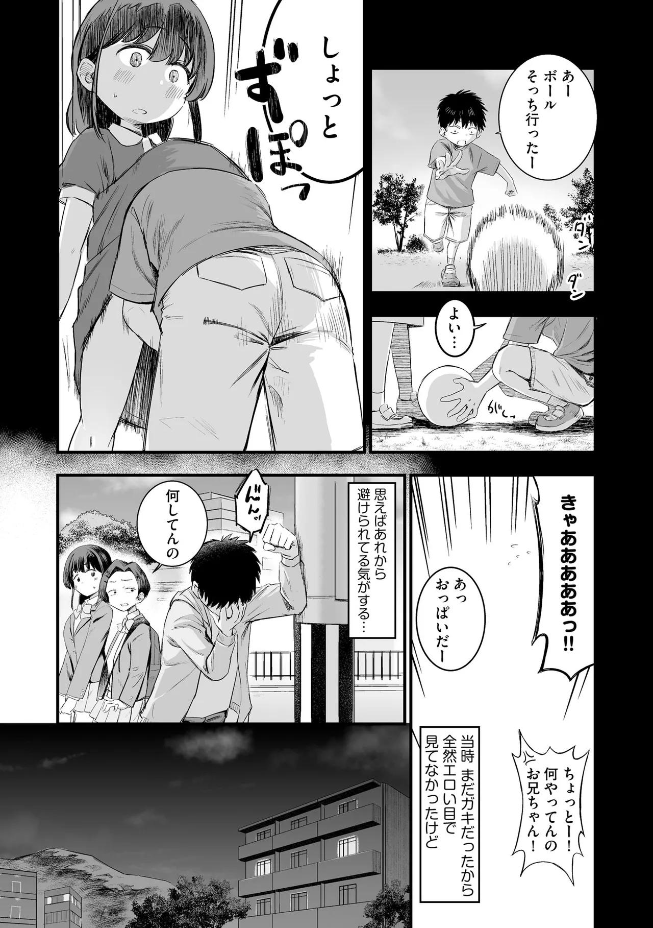 妹の友達がエロすぎる page 9 full