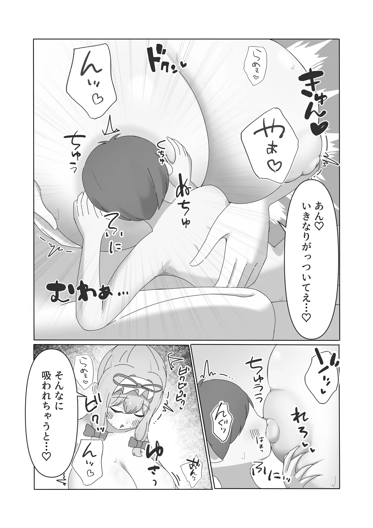 Sōnan shita Boku ga Yukari-sama no Yawaraka Kyoku ni Ama Toke ni Sareru Hanashi page 10 full