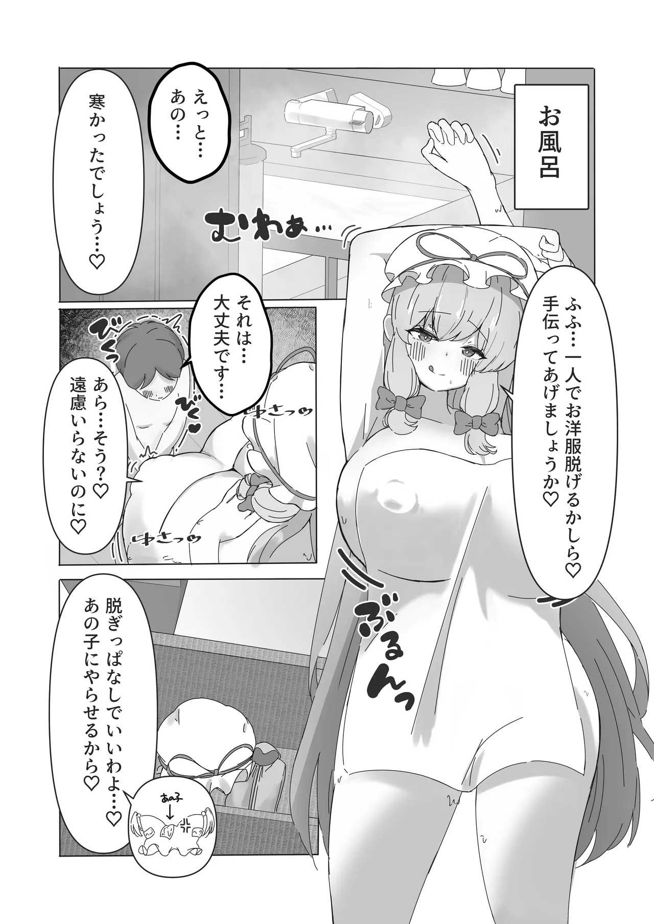 Sōnan shita Boku ga Yukari-sama no Yawaraka Kyoku ni Ama Toke ni Sareru Hanashi page 3 full