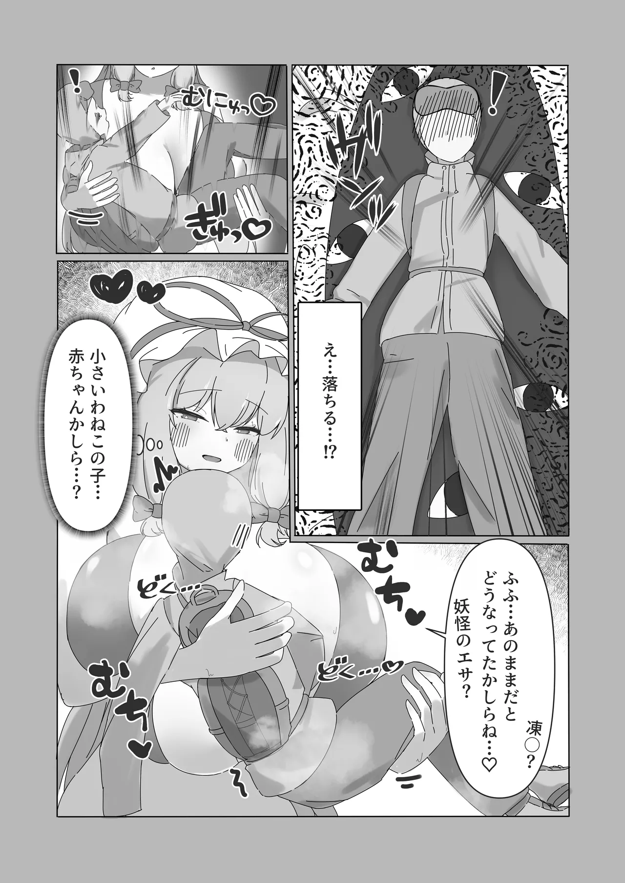 Sōnan shita Boku ga Yukari-sama no Yawaraka Kyoku ni Ama Toke ni Sareru Hanashi page 5 full