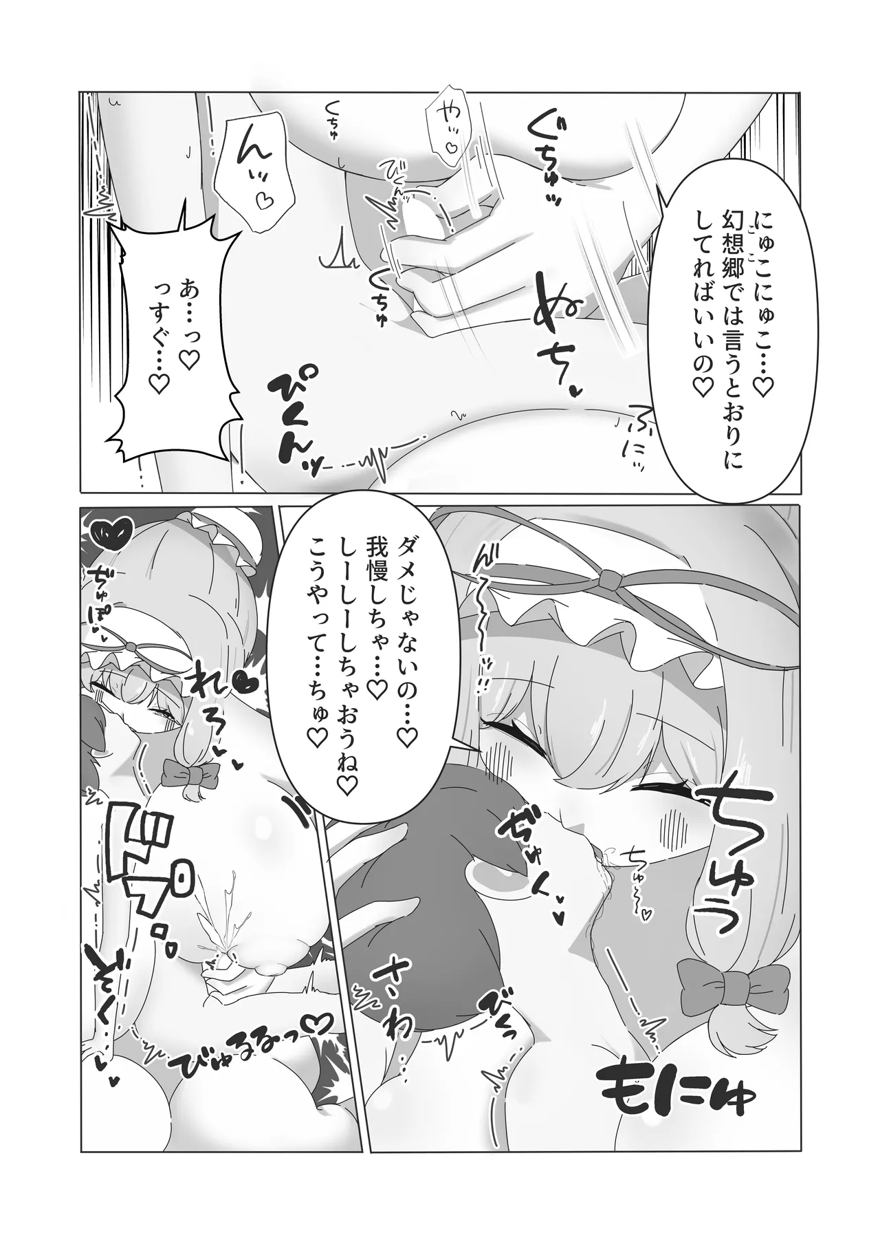 Sōnan shita Boku ga Yukari-sama no Yawaraka Kyoku ni Ama Toke ni Sareru Hanashi page 8 full
