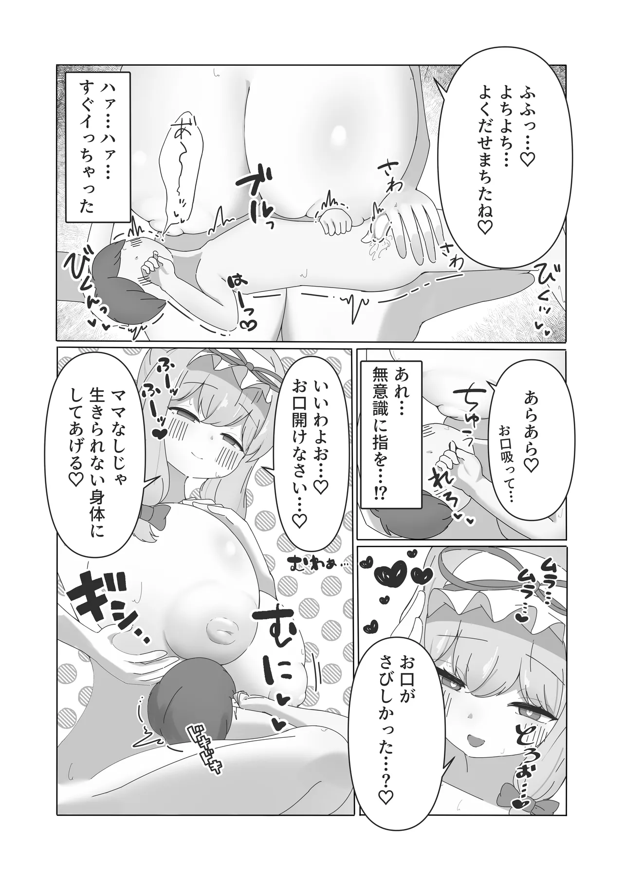 Sōnan shita Boku ga Yukari-sama no Yawaraka Kyoku ni Ama Toke ni Sareru Hanashi page 9 full
