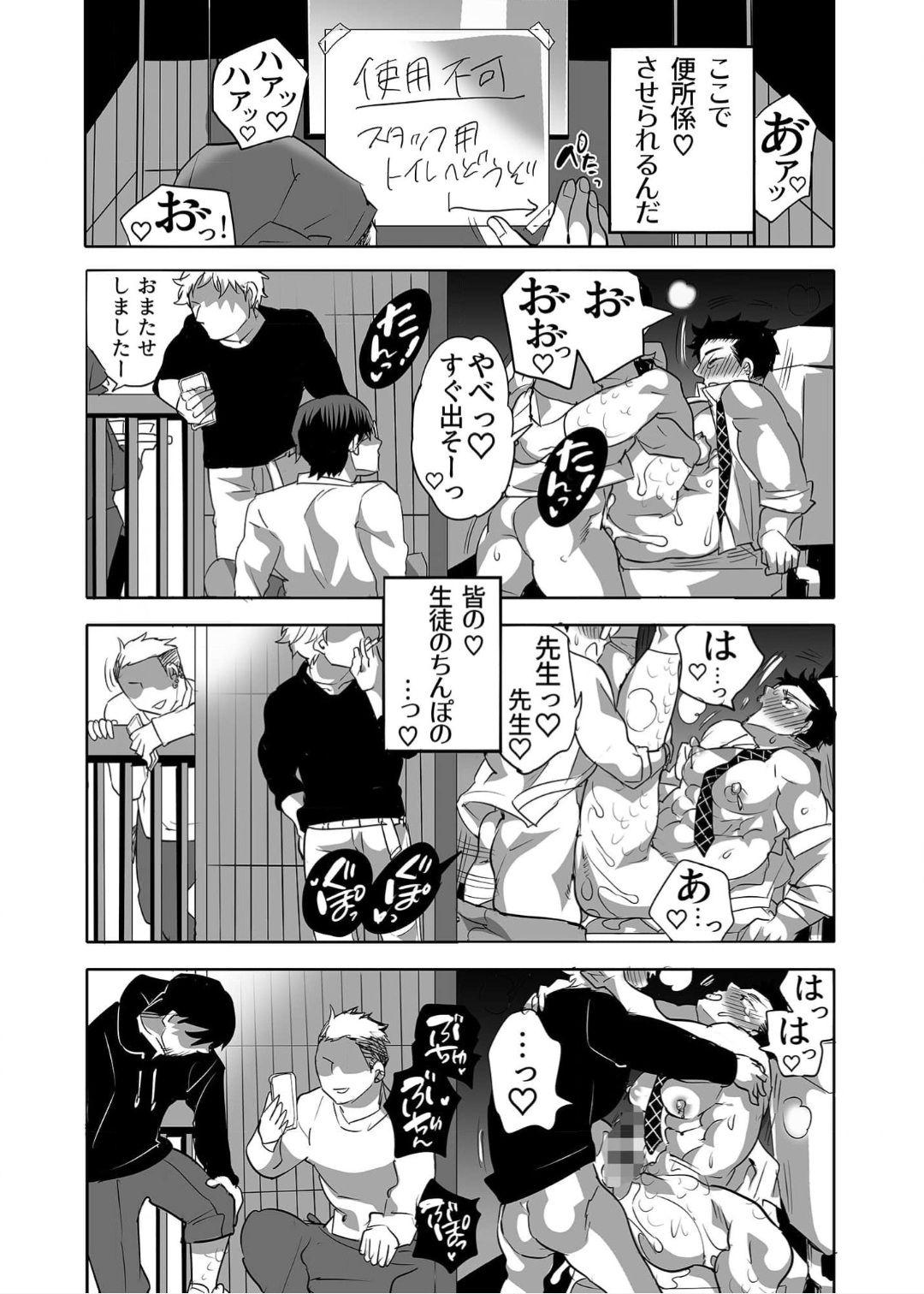 Choro Pai Sensei Yarisā Ochi page 10 full